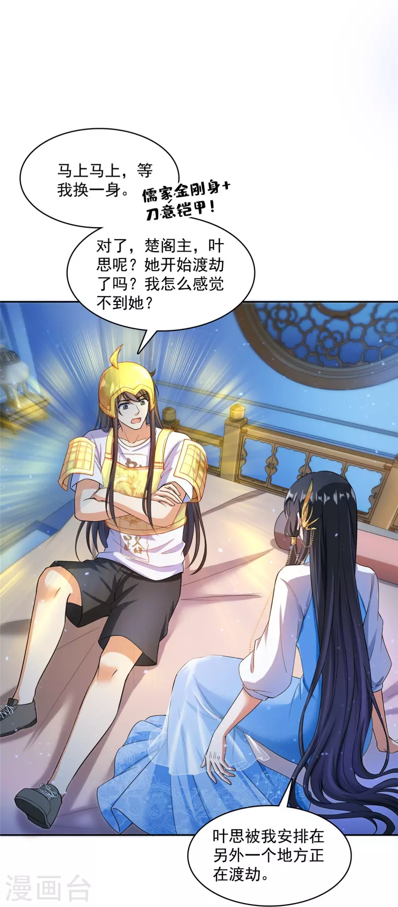 第409话 天劫三十三兽组合法器投影 第7页