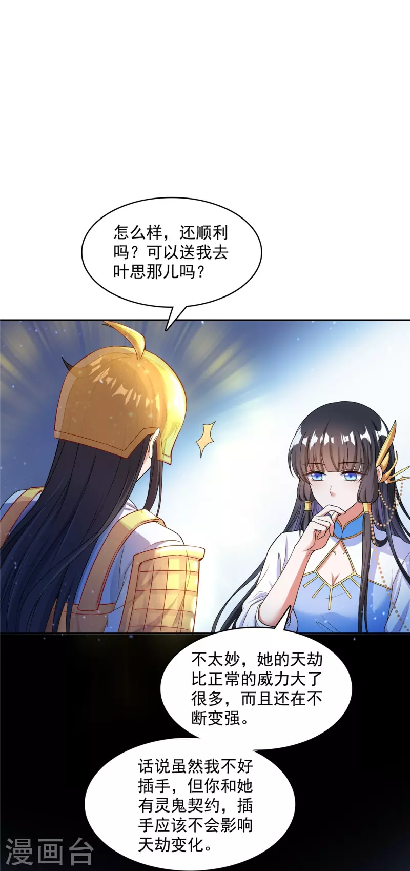 第409话 天劫三十三兽组合法器投影 第8页