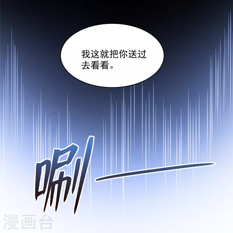 第409话 天劫三十三兽组合法器投影 第9页