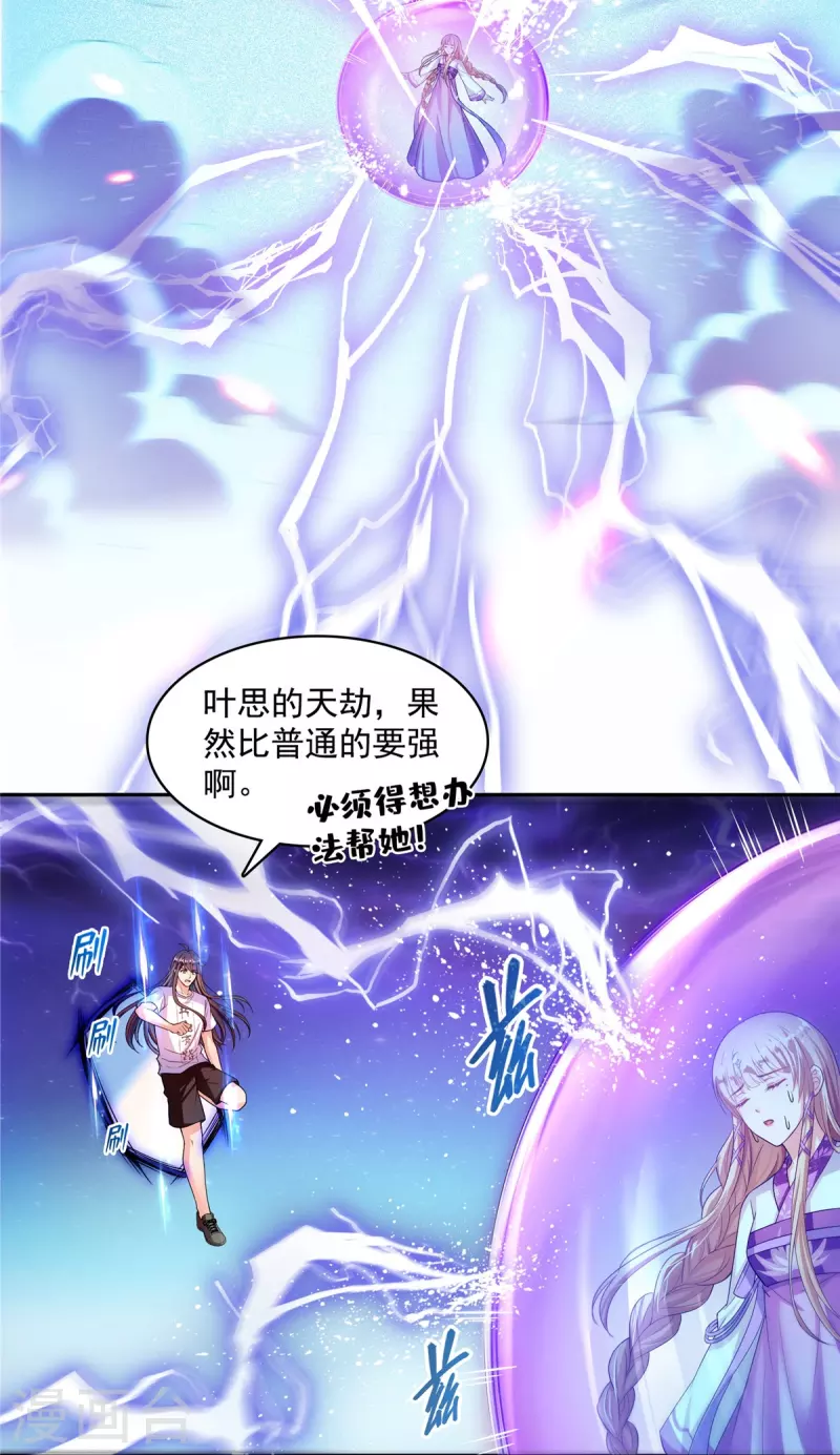 第409话 天劫三十三兽组合法器投影 第11页