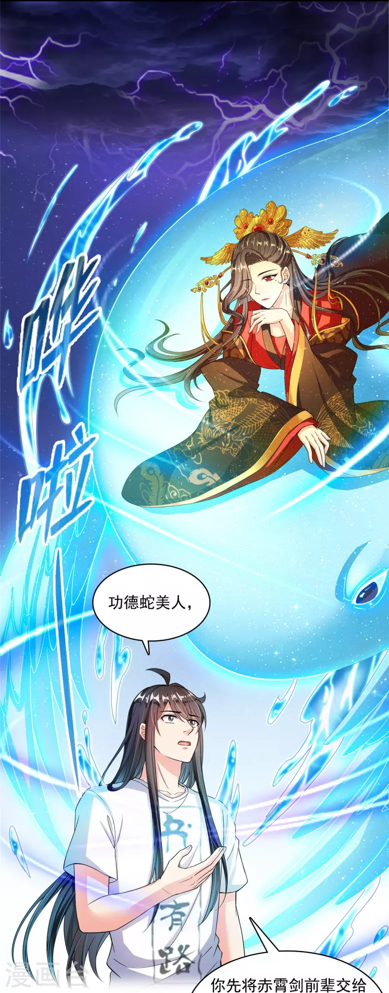 第409话 天劫三十三兽组合法器投影 第12页