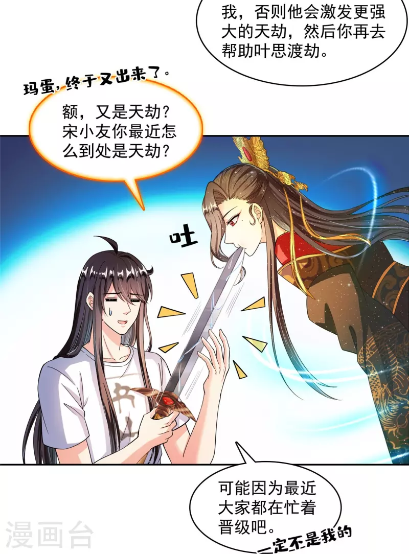 第409话 天劫三十三兽组合法器投影 第13页
