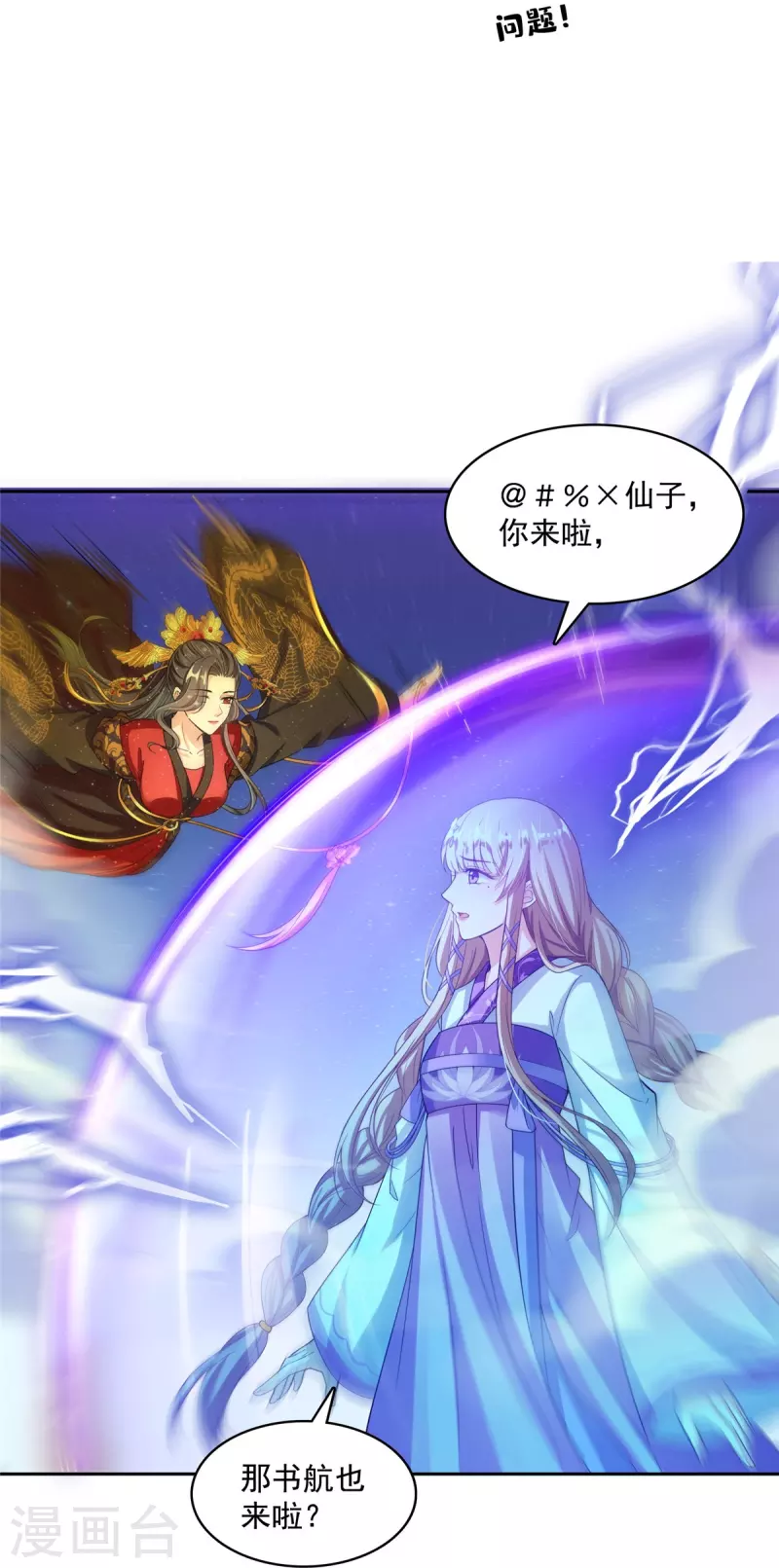 第409话 天劫三十三兽组合法器投影 第14页