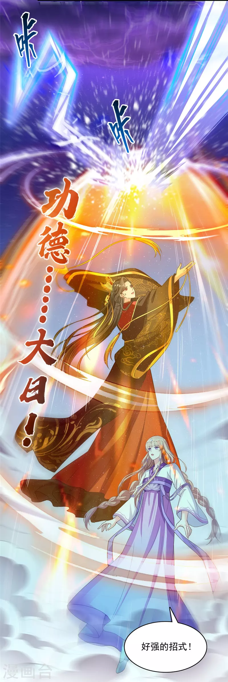 第409话 天劫三十三兽组合法器投影 第16页