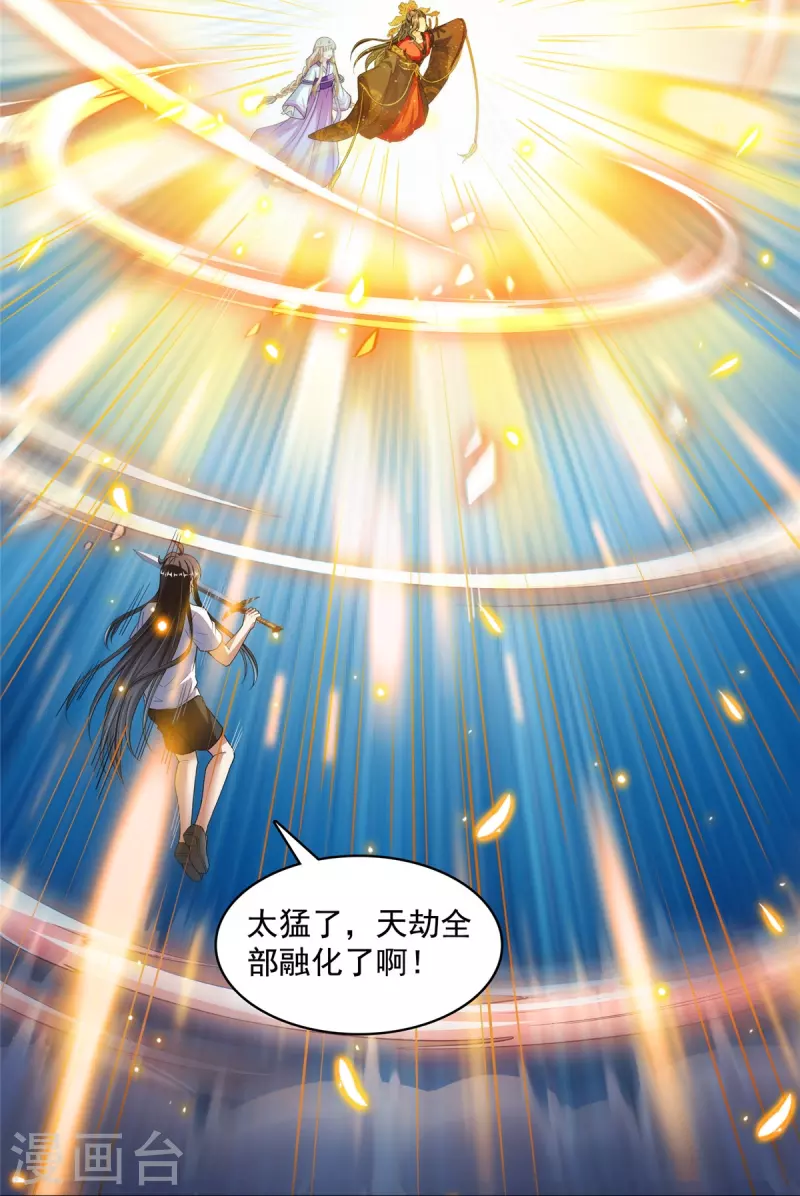 第409话 天劫三十三兽组合法器投影 第18页
