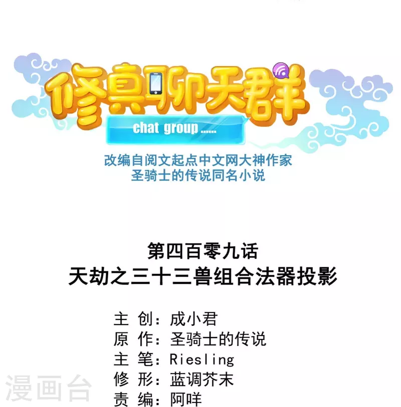第409话 天劫三十三兽组合法器投影 第22页