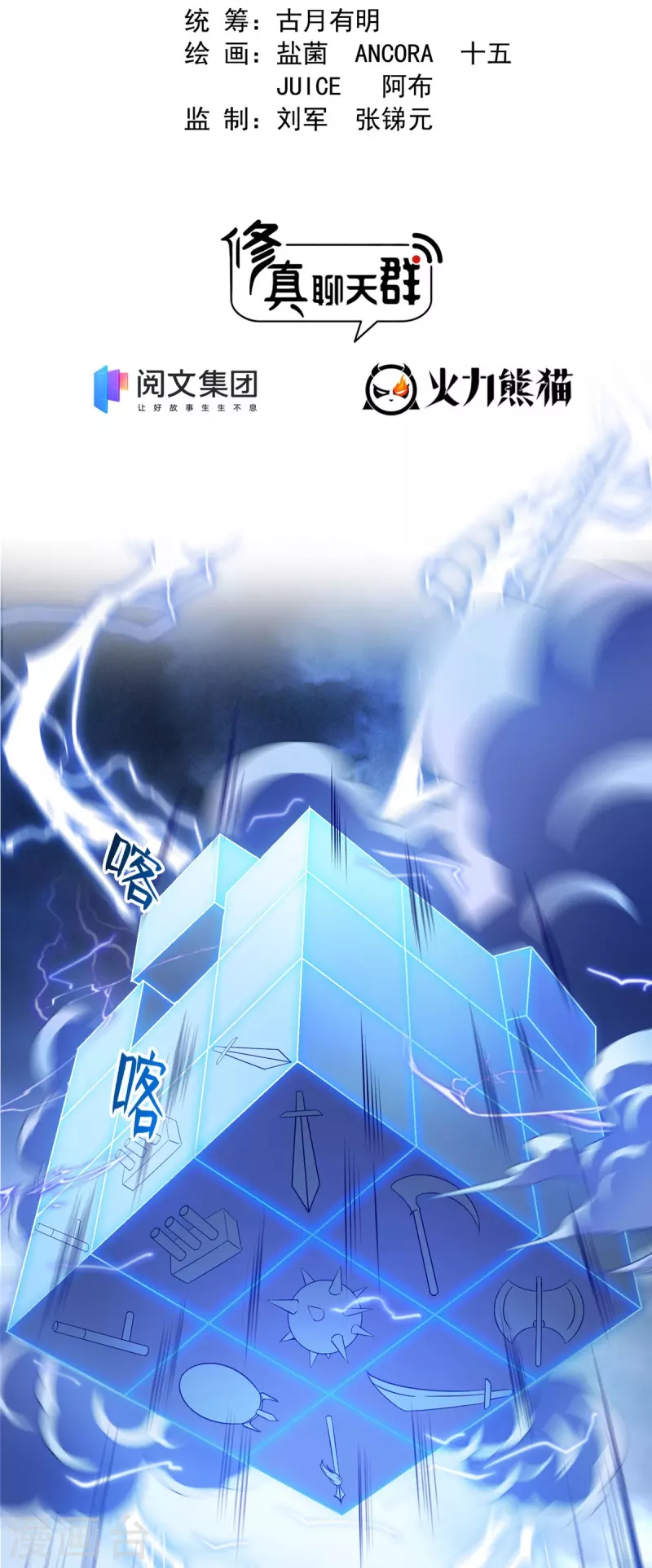 第409话 天劫三十三兽组合法器投影 第23页