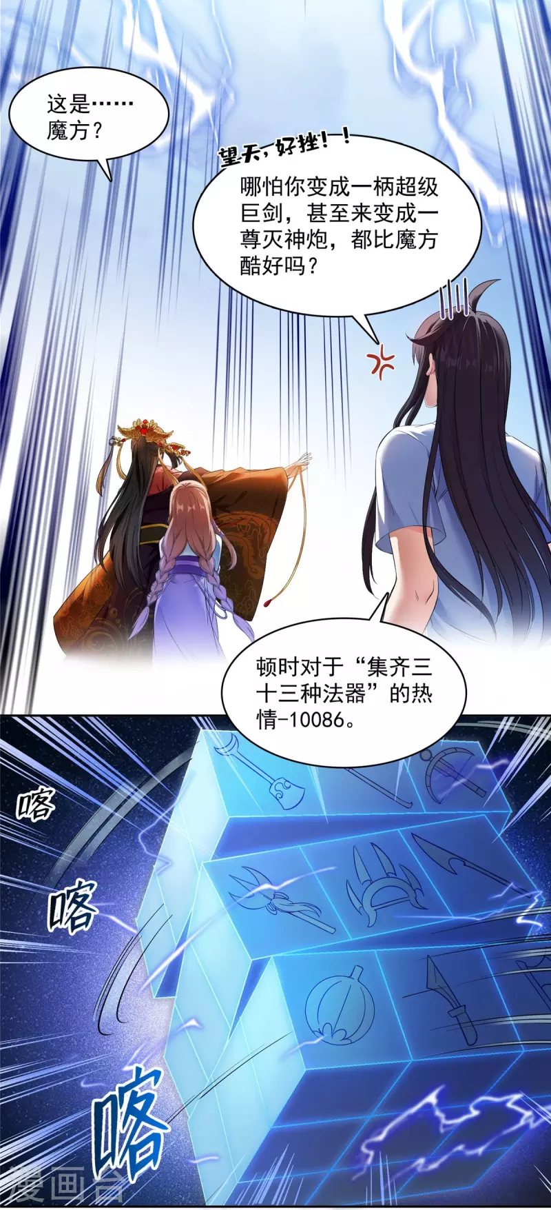 第409话 天劫三十三兽组合法器投影 第24页