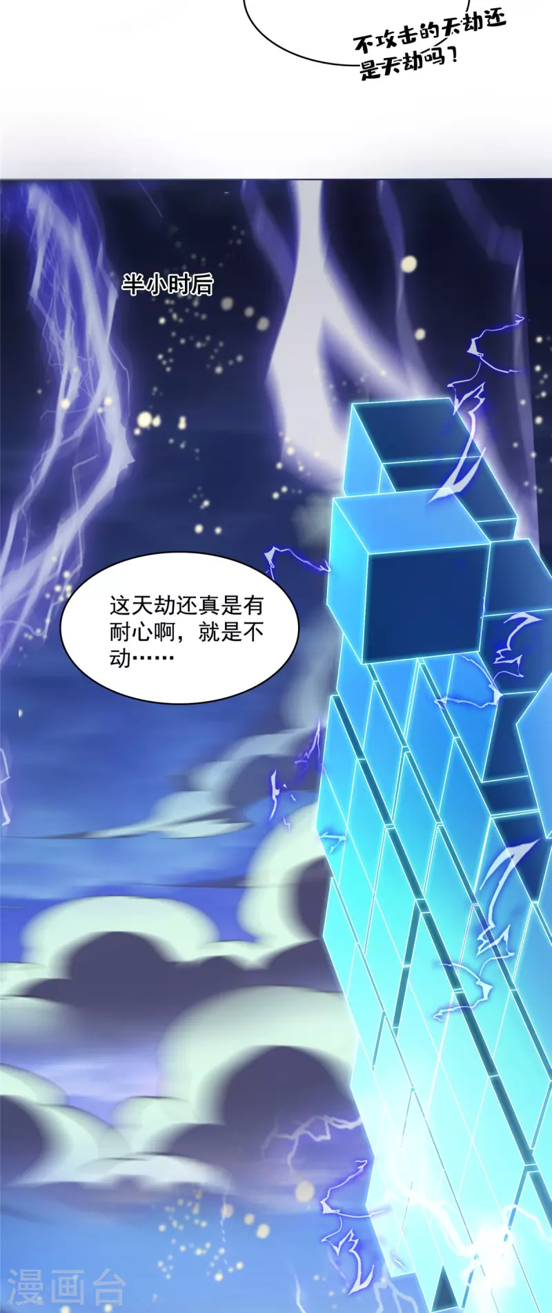 第409话 天劫三十三兽组合法器投影 第26页