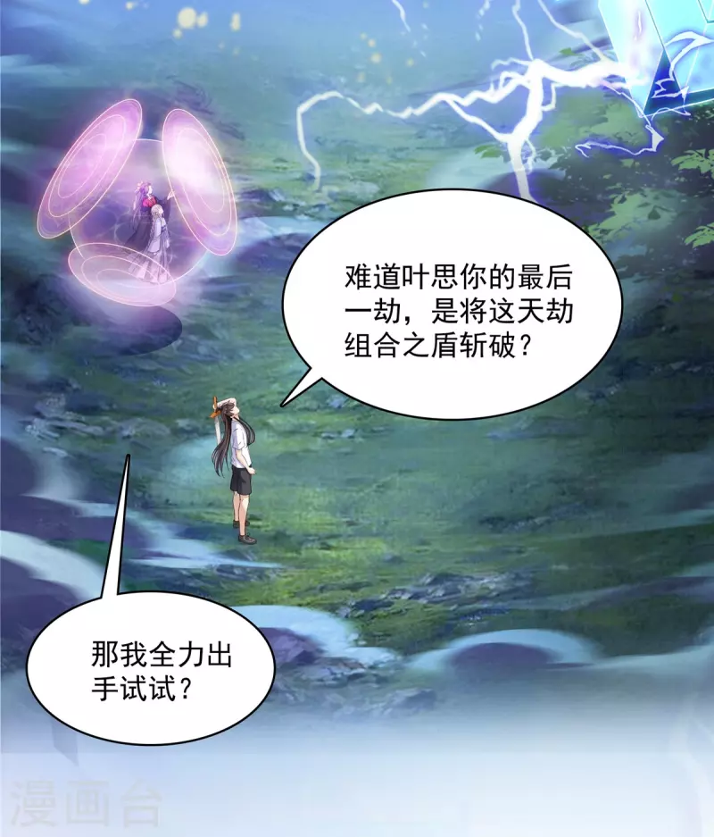 第409话 天劫三十三兽组合法器投影 第27页