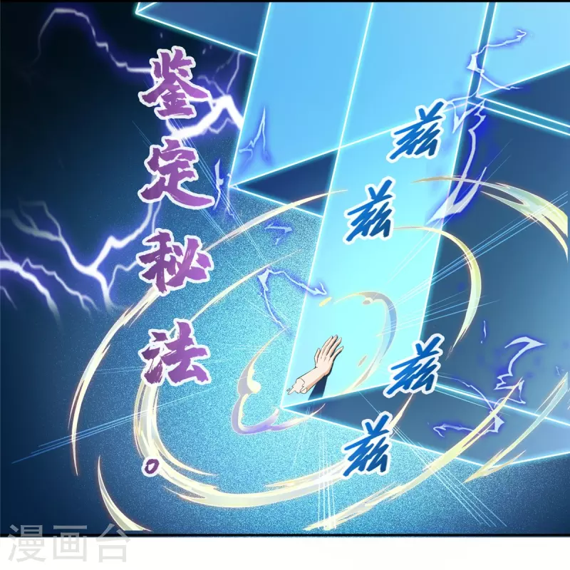 第409话 天劫三十三兽组合法器投影 第30页