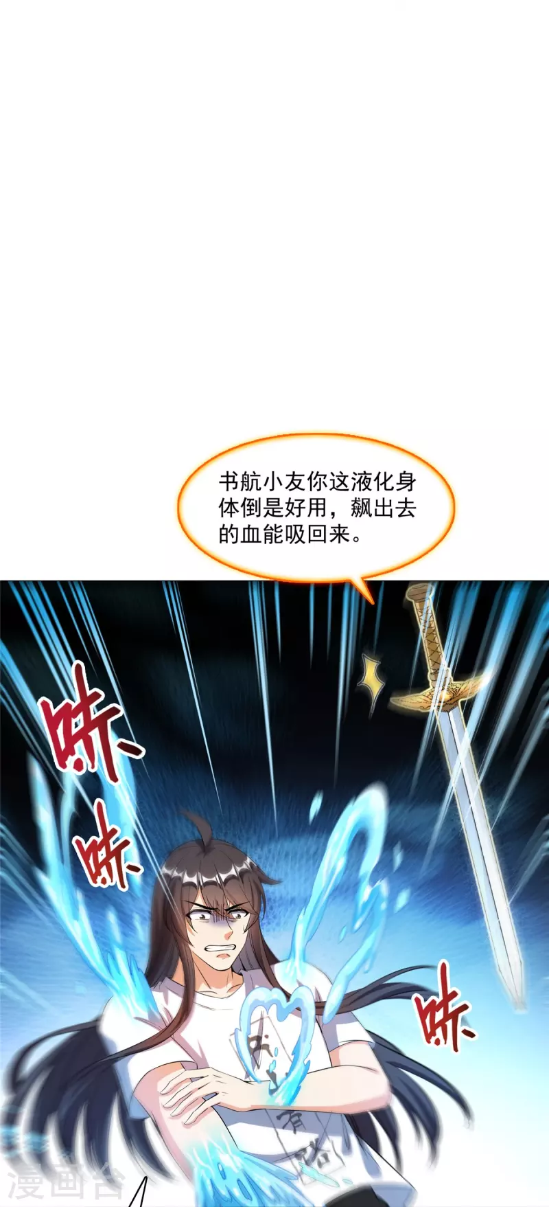第409话 天劫三十三兽组合法器投影 第31页