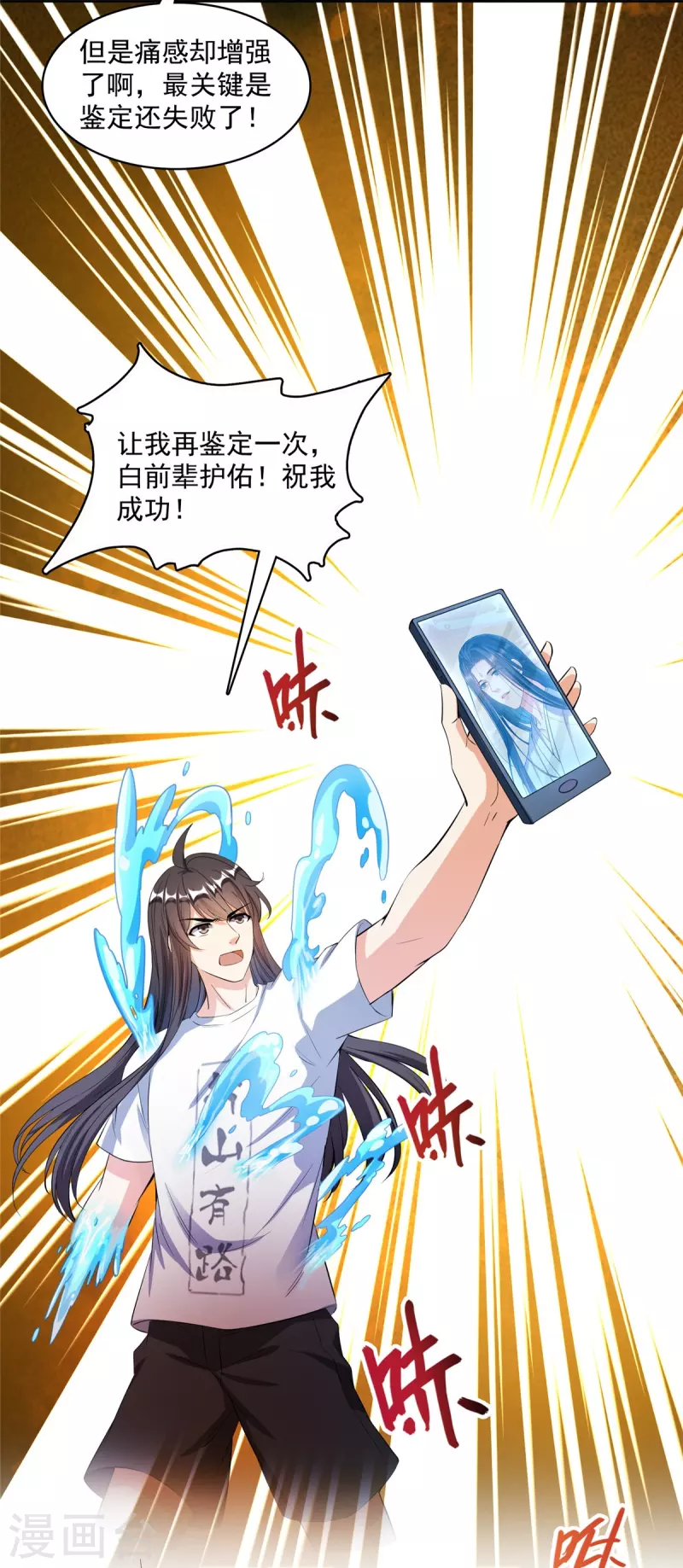 第409话 天劫三十三兽组合法器投影 第32页