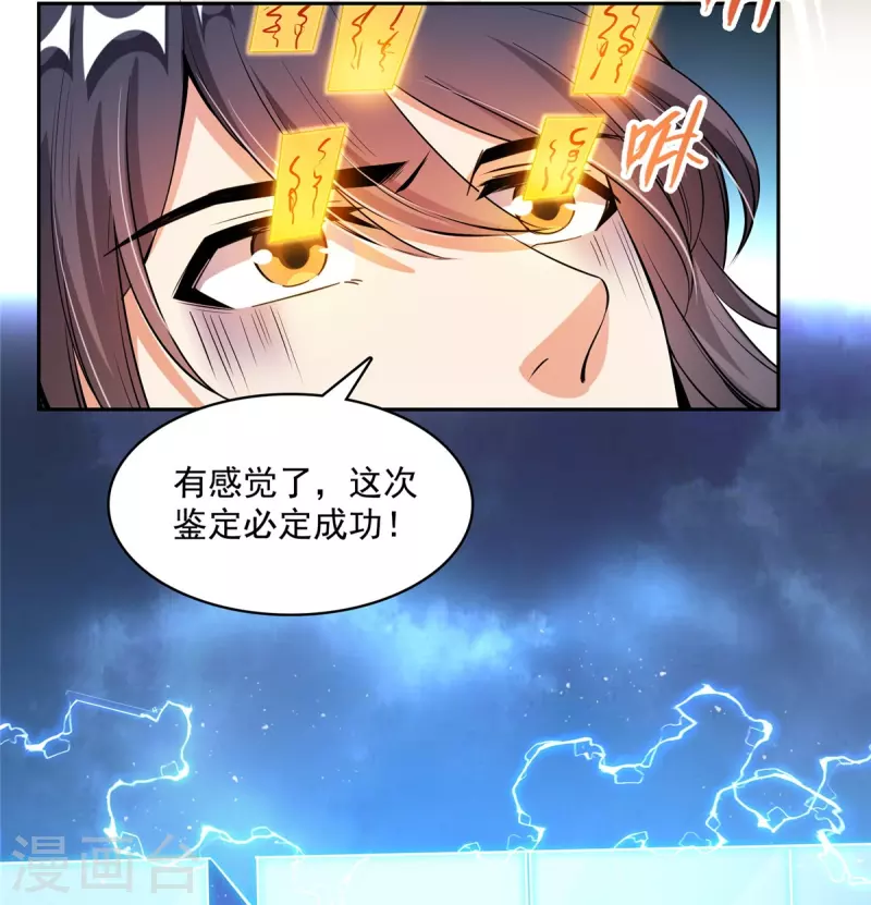 第409话 天劫三十三兽组合法器投影 第33页