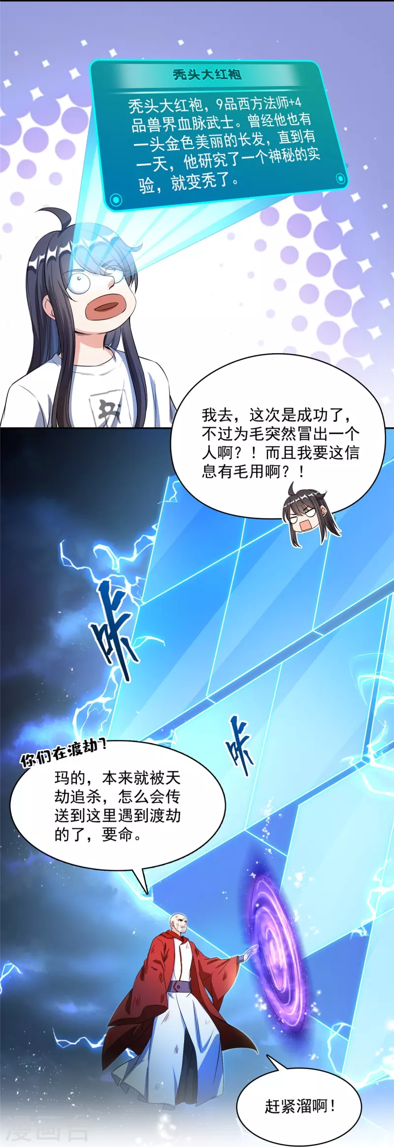 第409话 天劫三十三兽组合法器投影 第35页