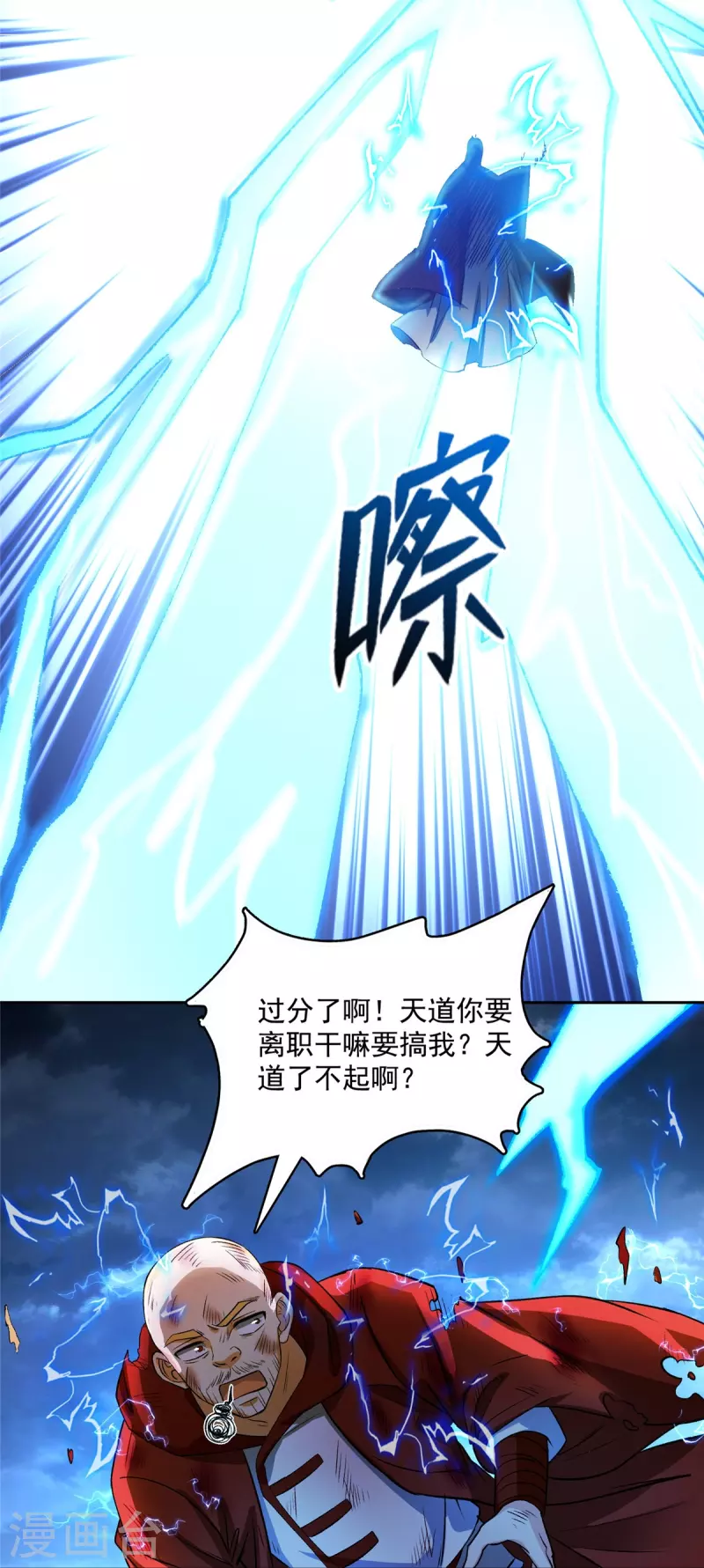 第409话 天劫三十三兽组合法器投影 第37页