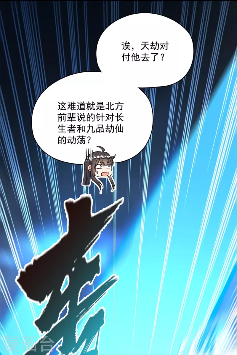 第409话 天劫三十三兽组合法器投影 第38页