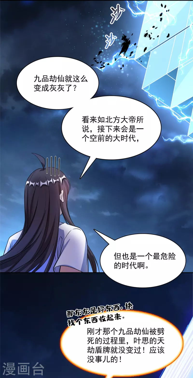 第409话 天劫三十三兽组合法器投影 第40页