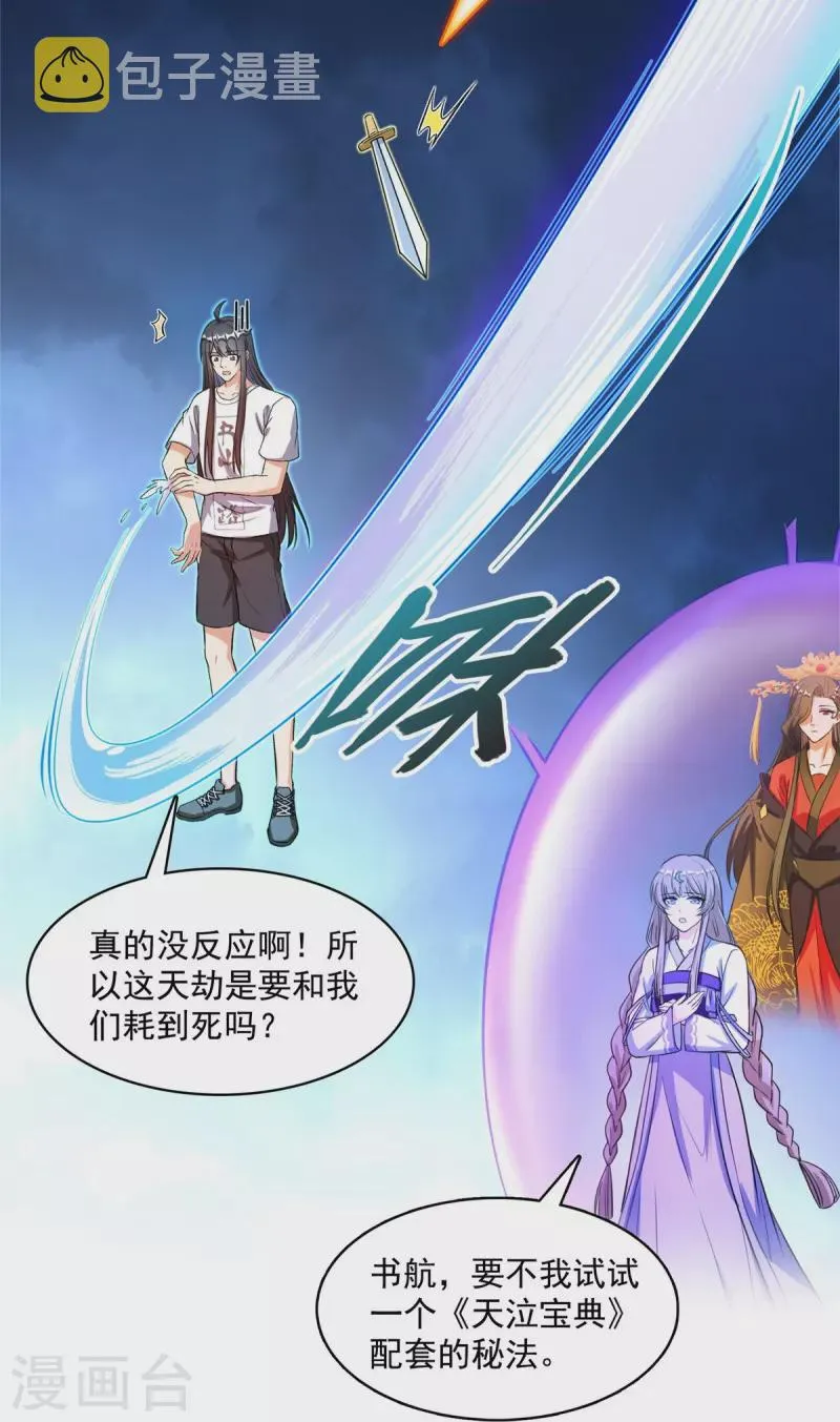 第409话 天劫三十三兽组合法器投影 第41页