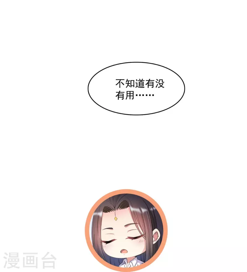 第409话 天劫三十三兽组合法器投影 第42页