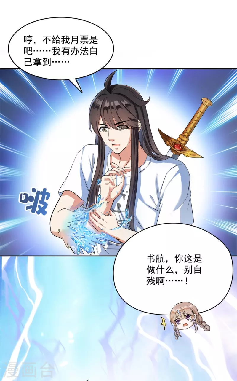 第409话 天劫三十三兽组合法器投影 第44页