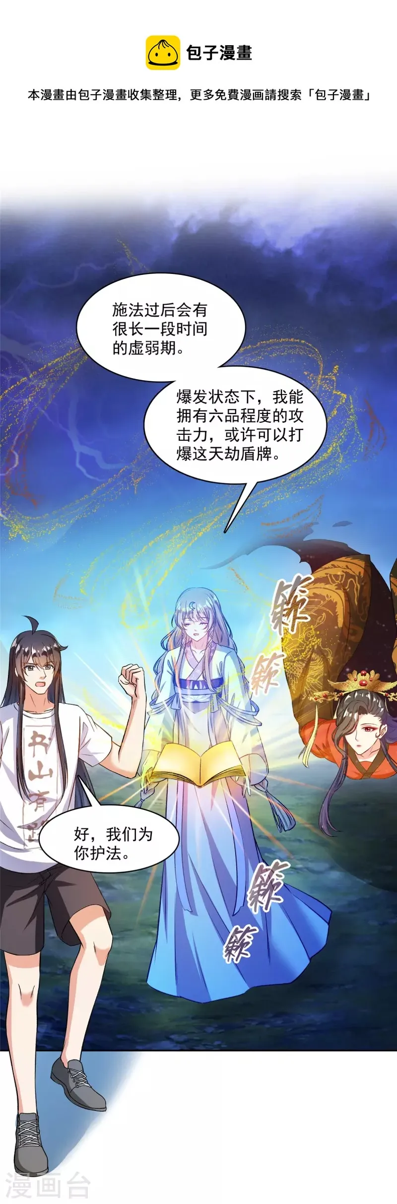 第410话 那，楚阁主感觉我长的帅吗？ 第1页