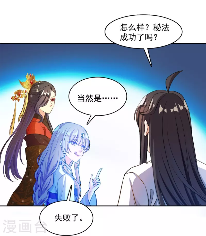 第410话 那，楚阁主感觉我长的帅吗？ 第3页