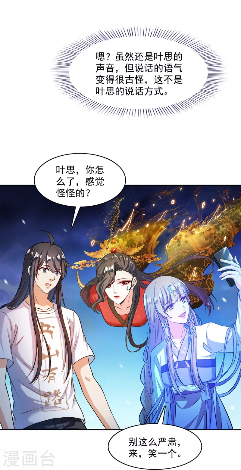 第410话 那，楚阁主感觉我长的帅吗？ 第4页