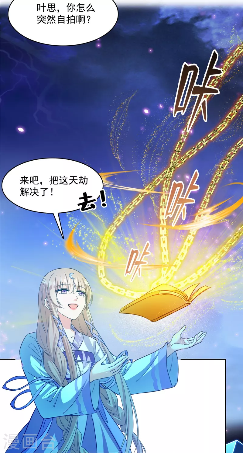 第410话 那，楚阁主感觉我长的帅吗？ 第7页
