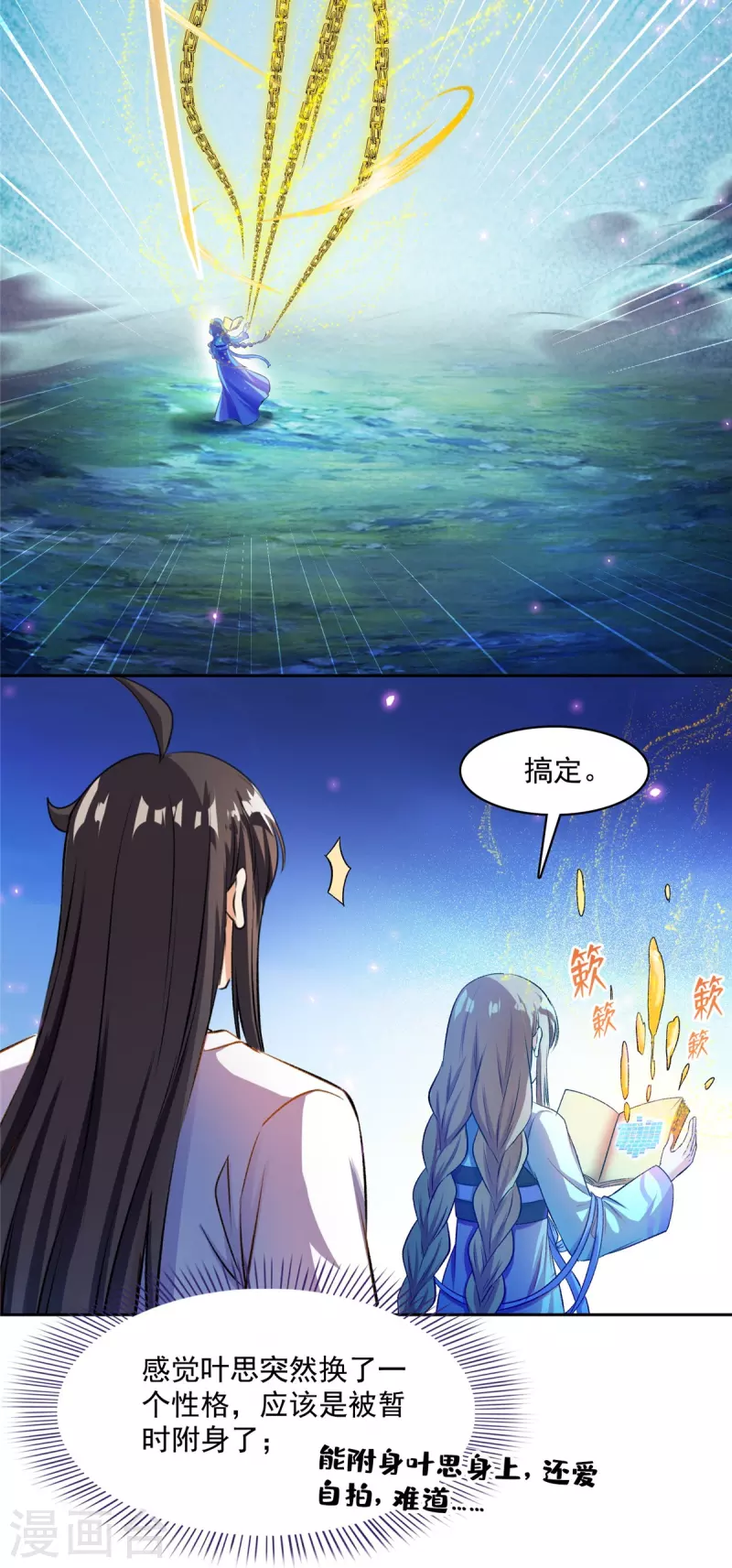 第410话 那，楚阁主感觉我长的帅吗？ 第9页