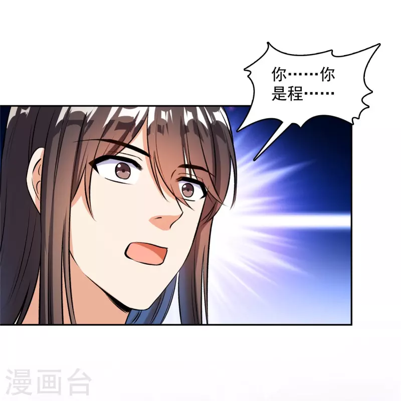 第410话 那，楚阁主感觉我长的帅吗？ 第10页