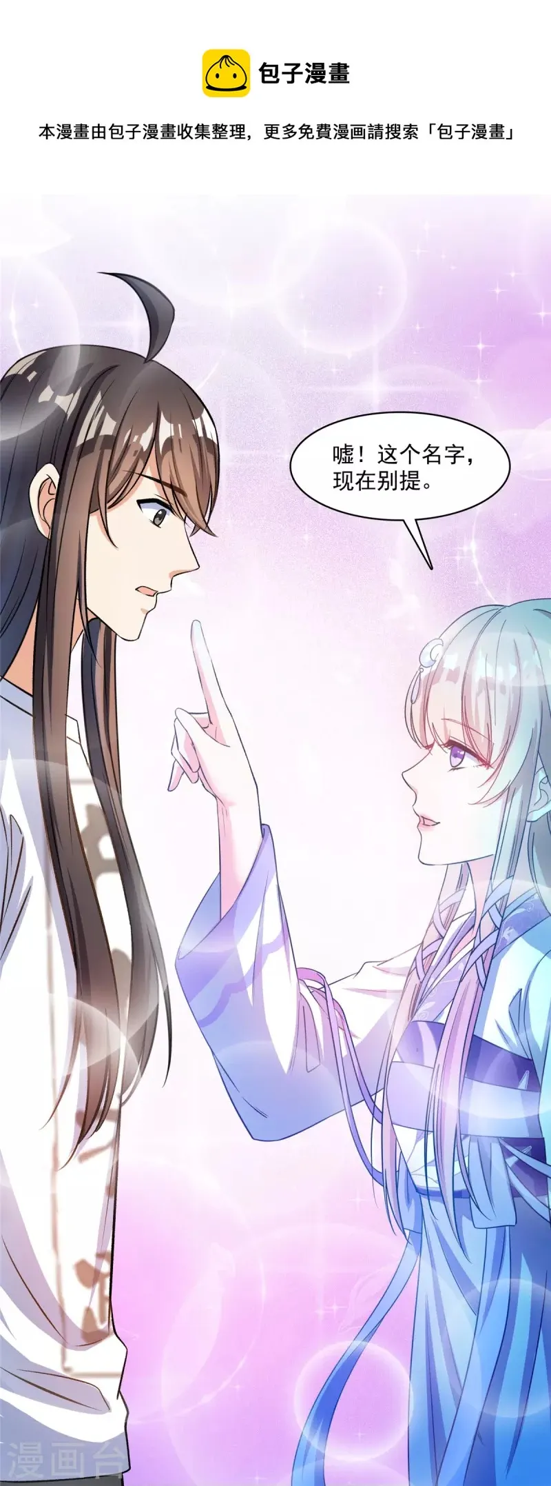 第410话 那，楚阁主感觉我长的帅吗？ 第11页