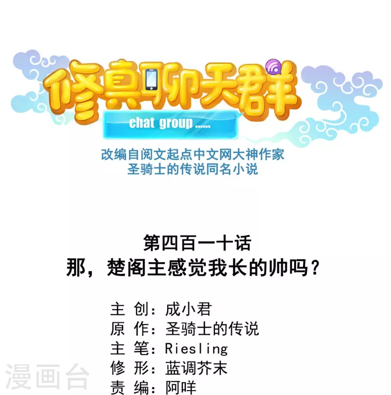 第410话 那，楚阁主感觉我长的帅吗？ 第12页