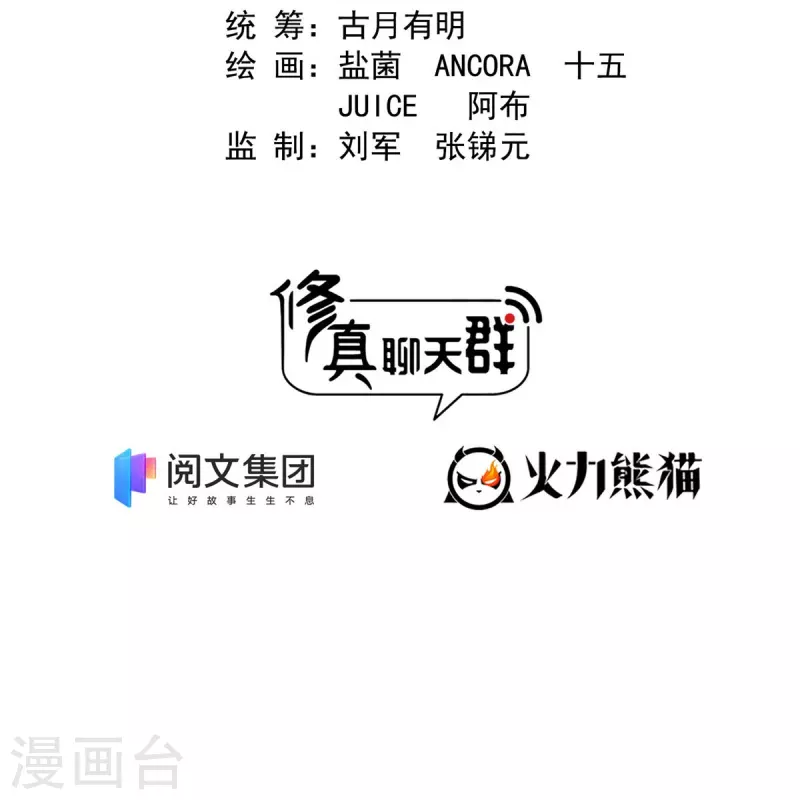 第410话 那，楚阁主感觉我长的帅吗？ 第13页