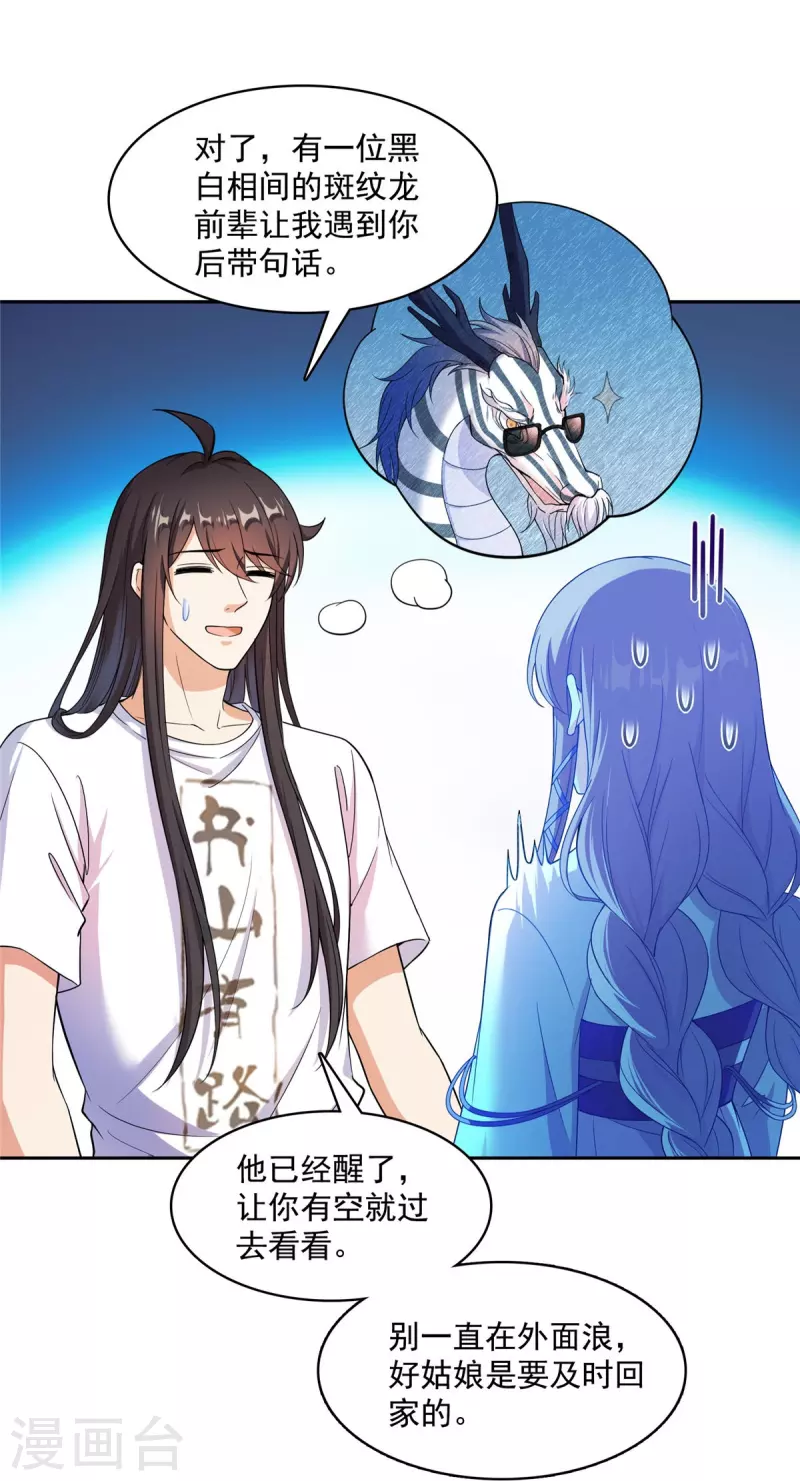 第410话 那，楚阁主感觉我长的帅吗？ 第14页