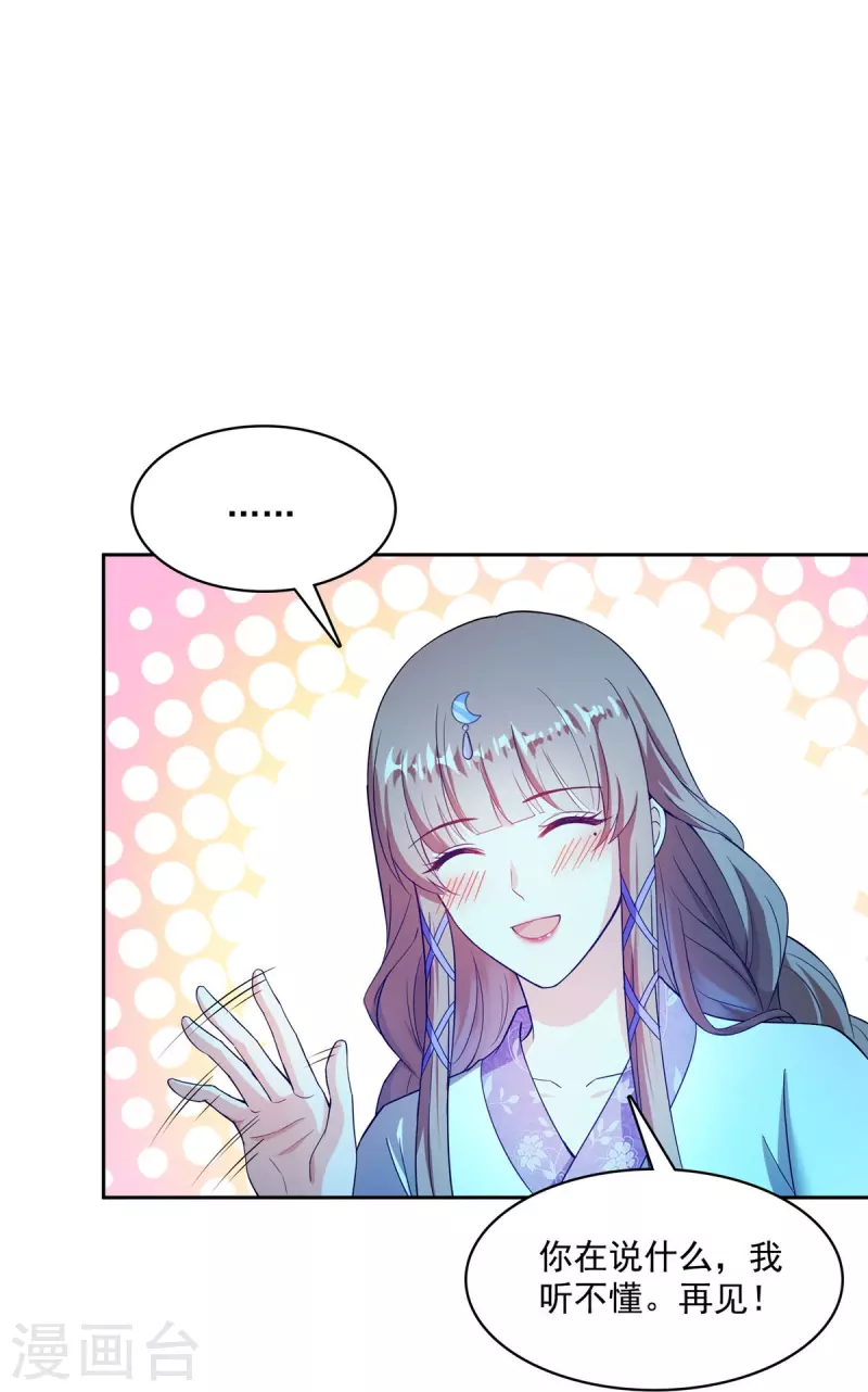 第410话 那，楚阁主感觉我长的帅吗？ 第15页