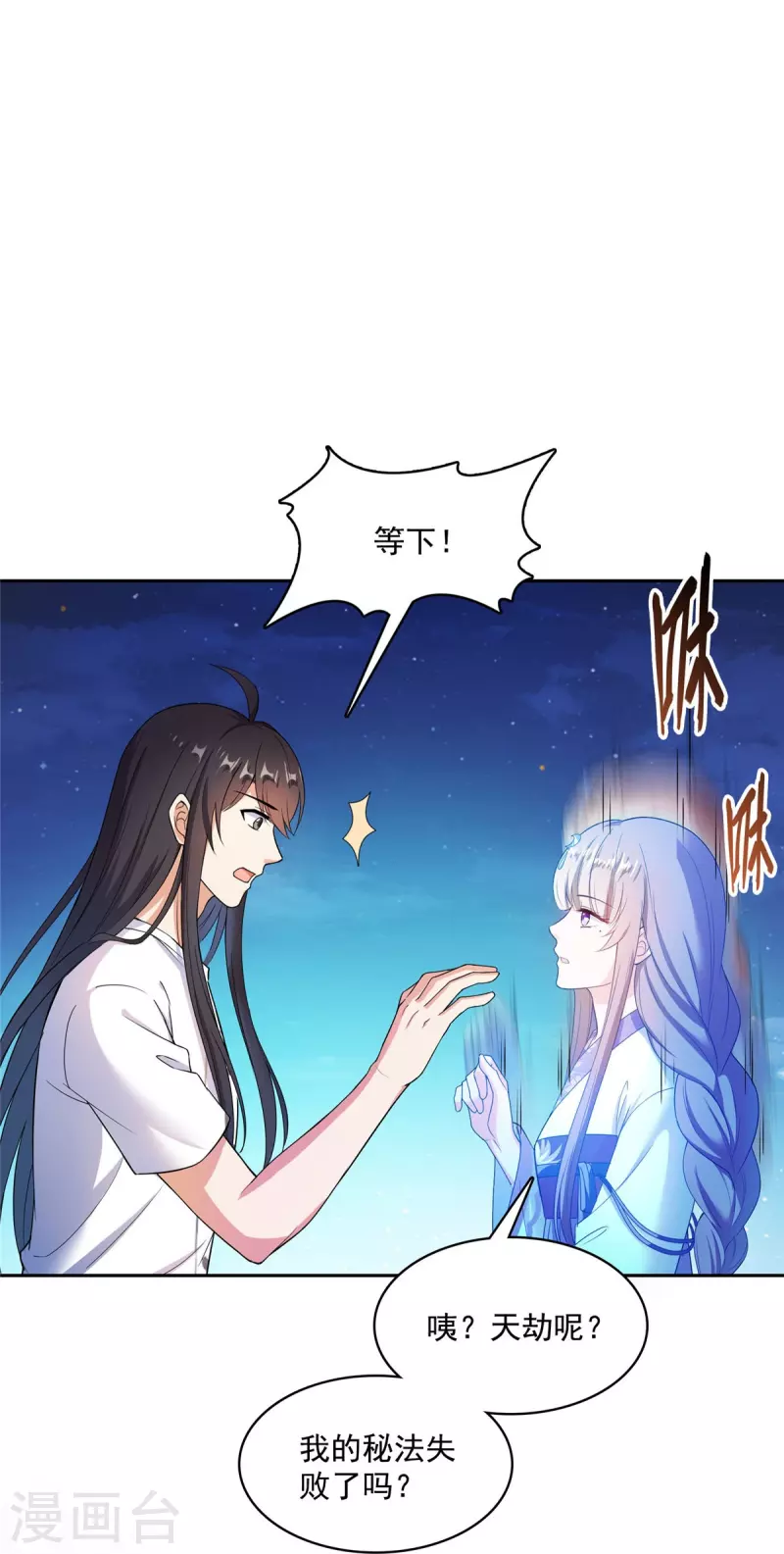 第410话 那，楚阁主感觉我长的帅吗？ 第16页