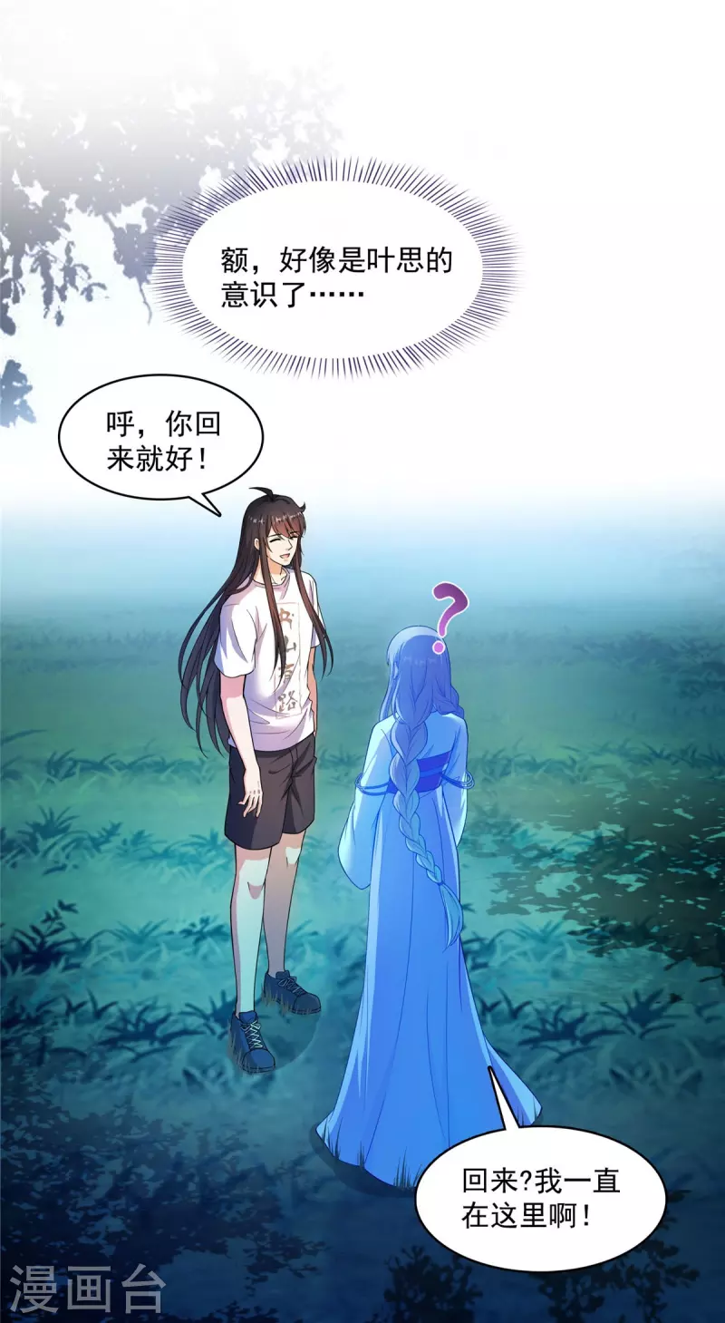 第410话 那，楚阁主感觉我长的帅吗？ 第17页