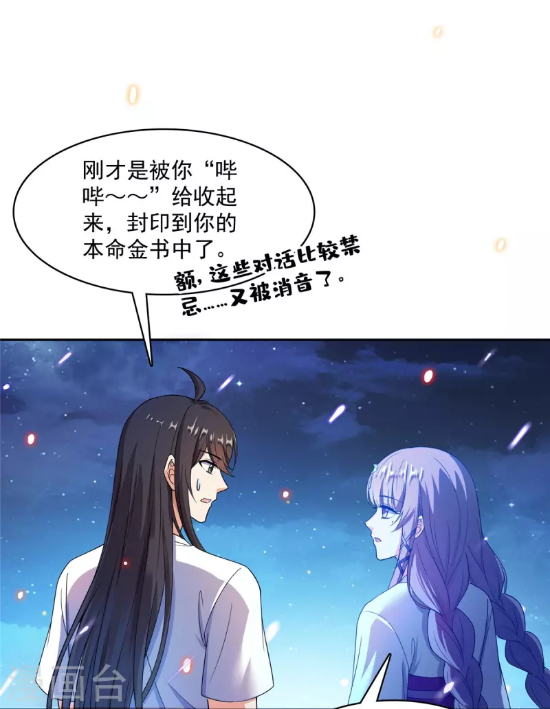第410话 那，楚阁主感觉我长的帅吗？ 第18页