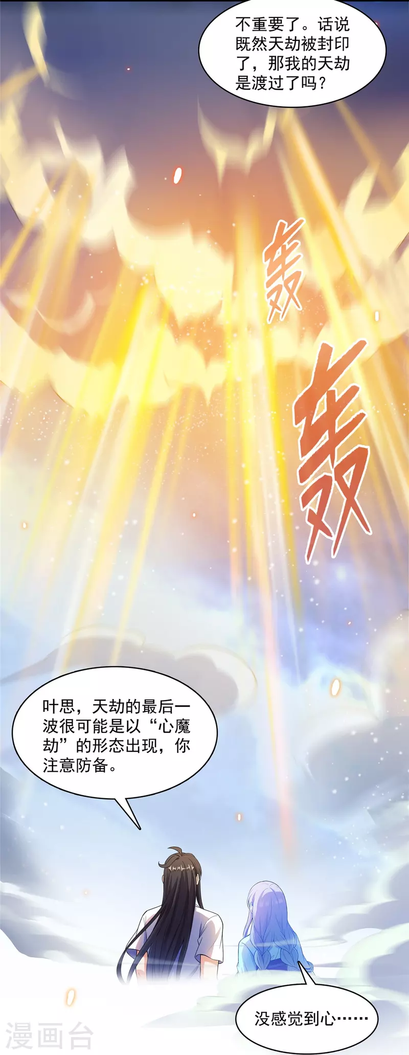 第410话 那，楚阁主感觉我长的帅吗？ 第19页