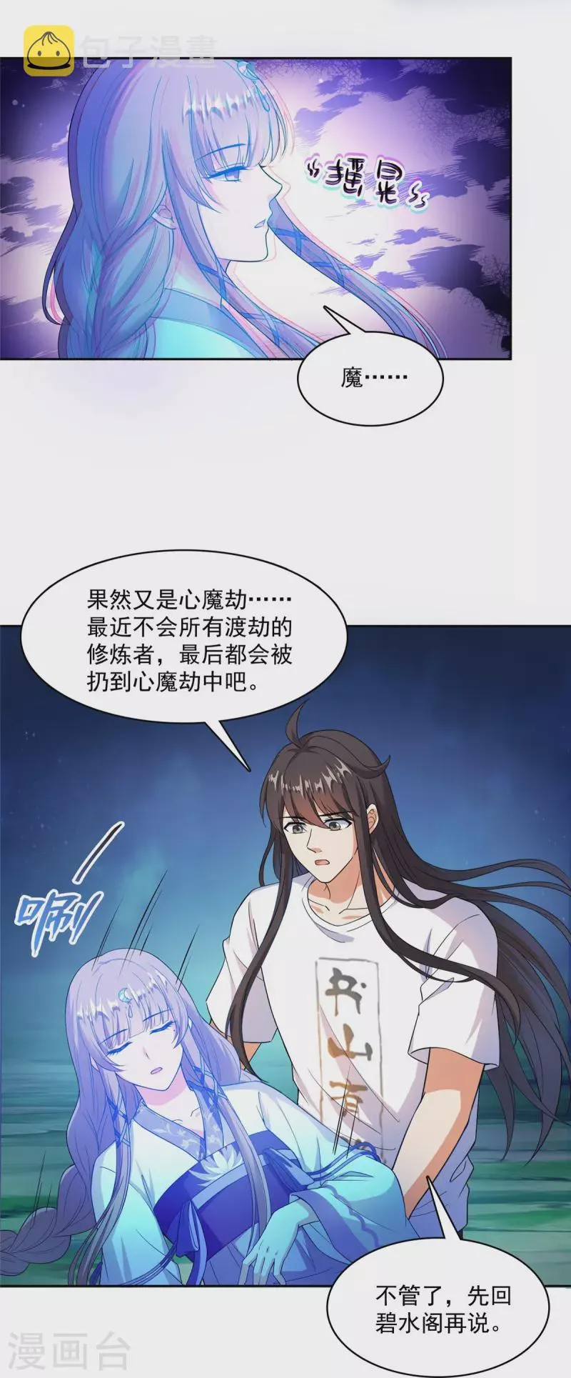 第410话 那，楚阁主感觉我长的帅吗？ 第20页