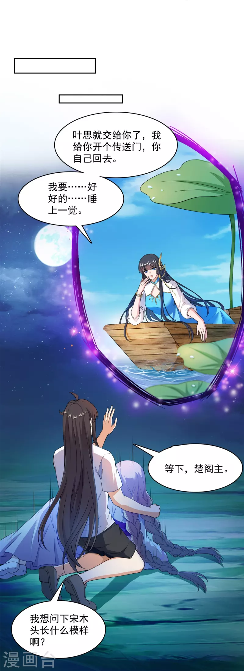 第410话 那，楚阁主感觉我长的帅吗？ 第21页