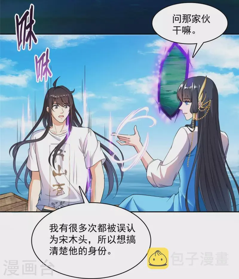 第410话 那，楚阁主感觉我长的帅吗？ 第22页