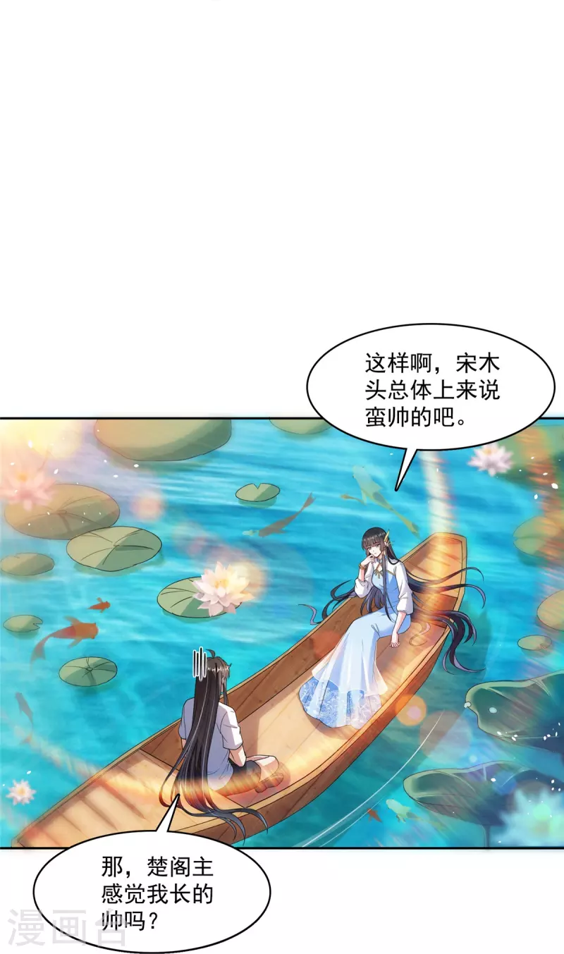 第410话 那，楚阁主感觉我长的帅吗？ 第23页