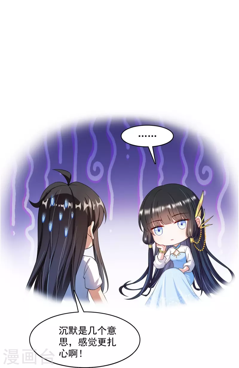 第410话 那，楚阁主感觉我长的帅吗？ 第24页