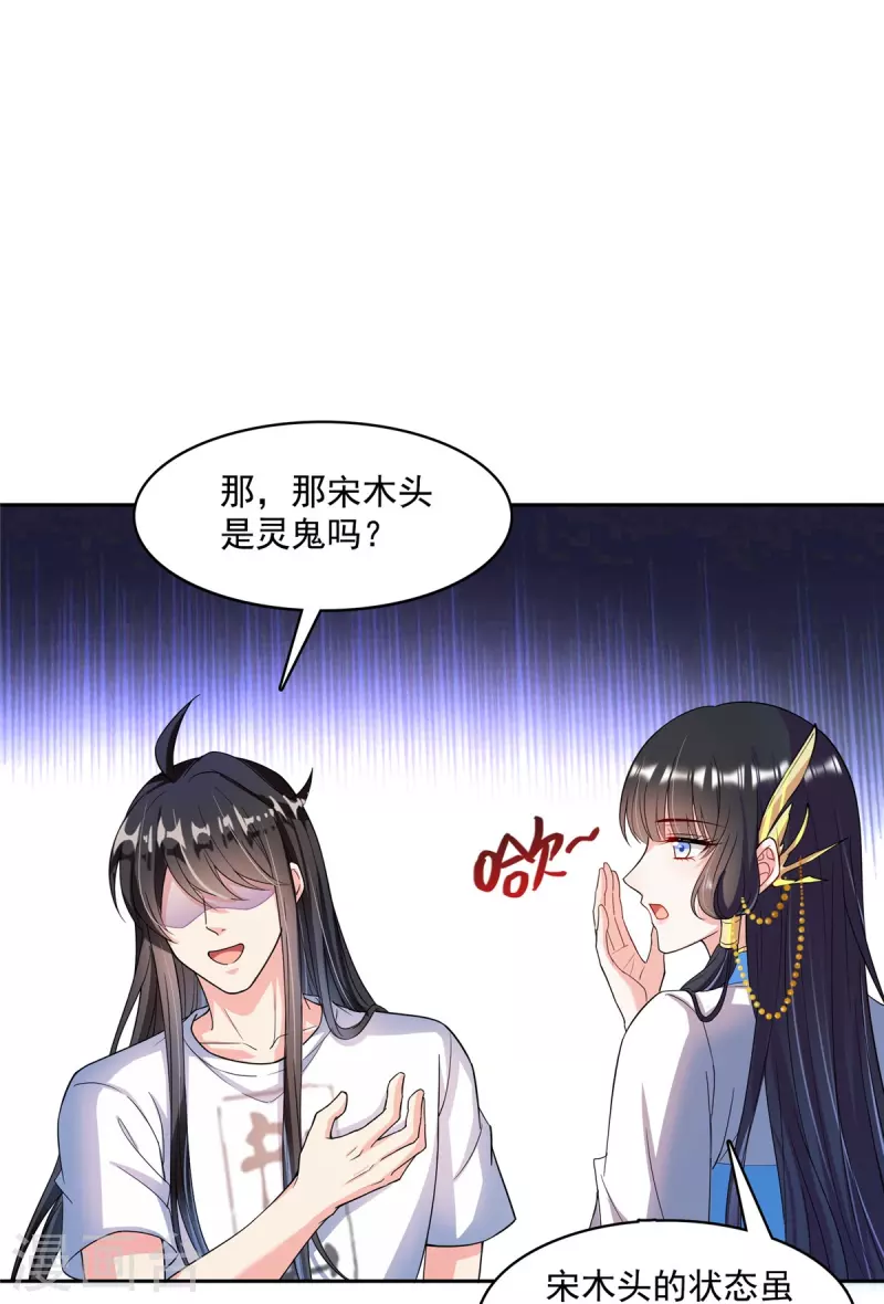 第410话 那，楚阁主感觉我长的帅吗？ 第25页