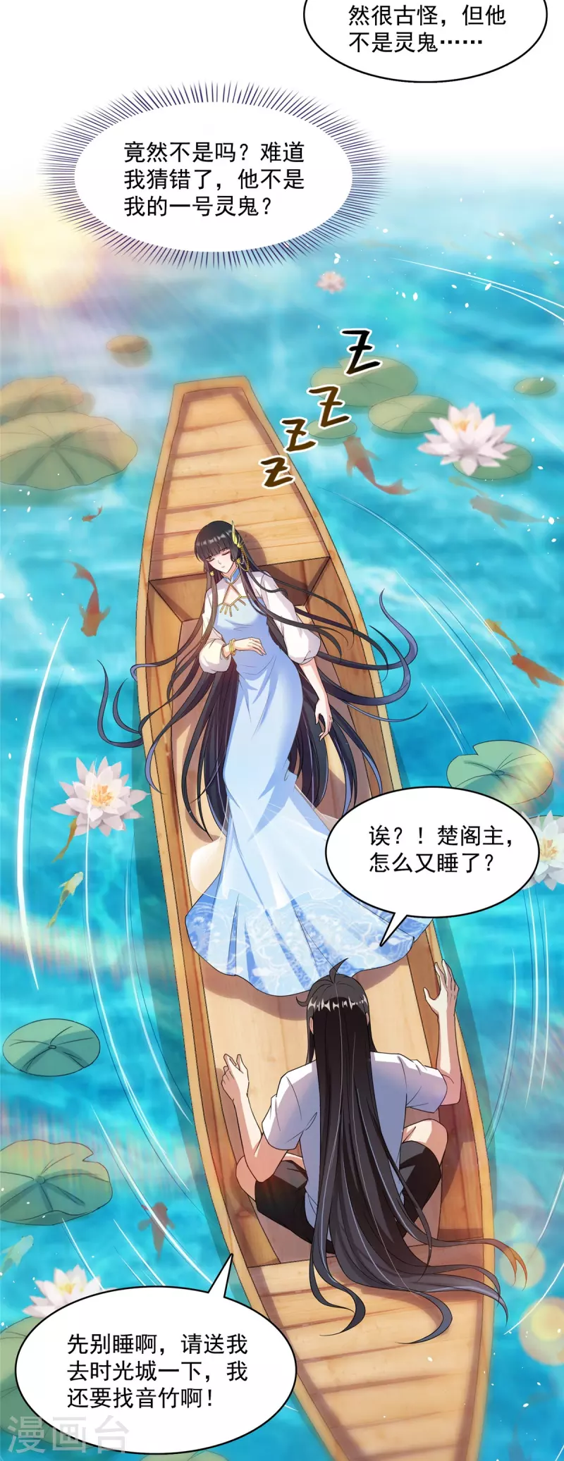 第410话 那，楚阁主感觉我长的帅吗？ 第26页