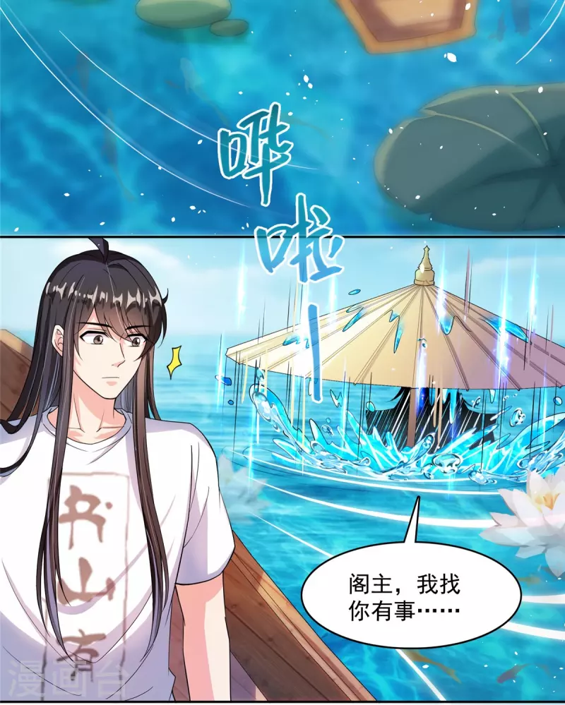 第410话 那，楚阁主感觉我长的帅吗？ 第27页