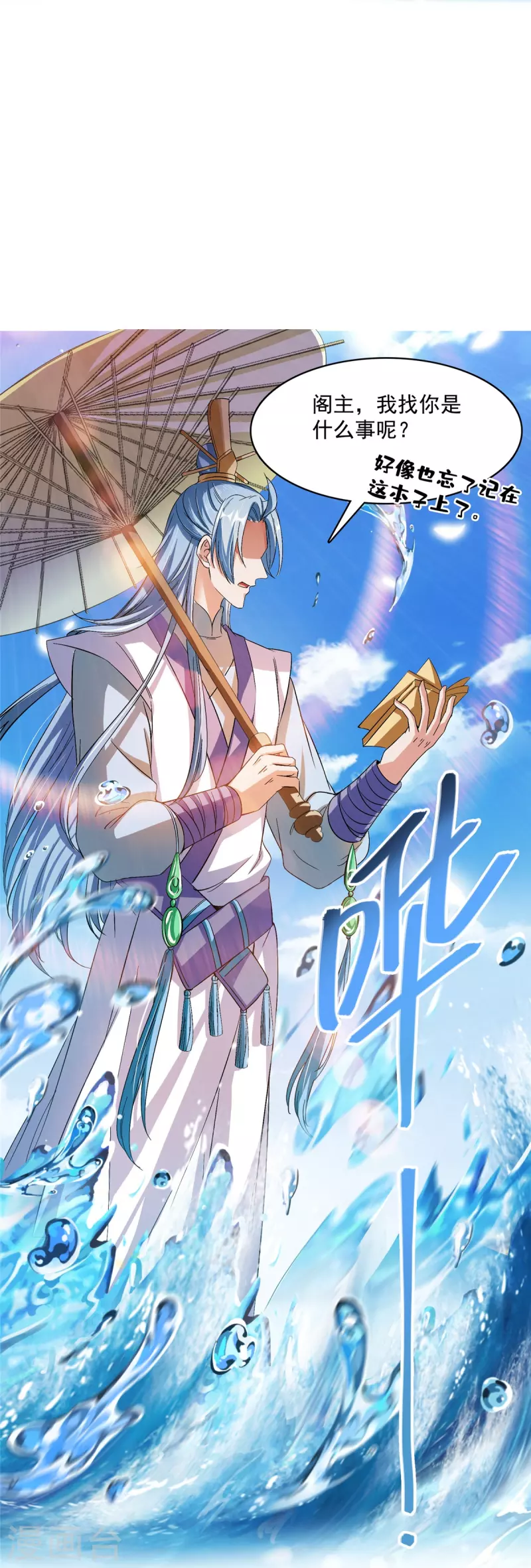 第410话 那，楚阁主感觉我长的帅吗？ 第28页