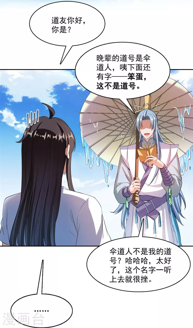 第410话 那，楚阁主感觉我长的帅吗？ 第29页